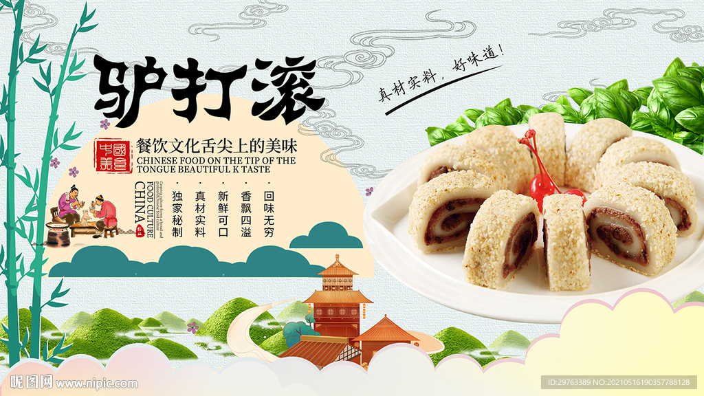 驴打滚背景墙