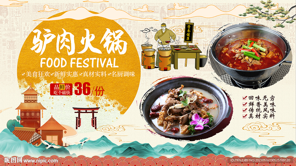 驴肉火烧背景墙