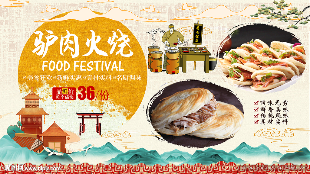 驴肉火烧背景墙