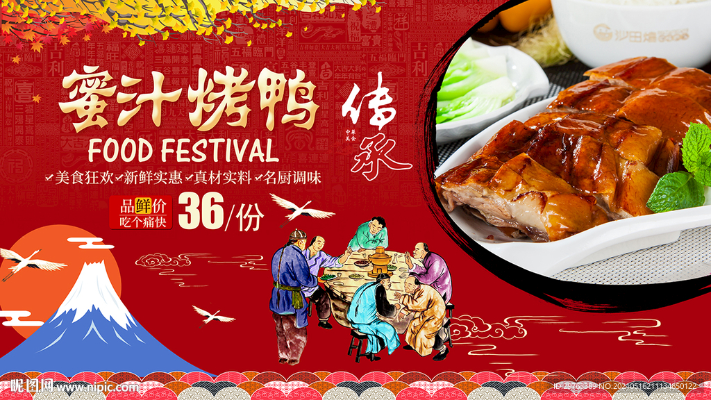 蜜汁烤鸭背景墙