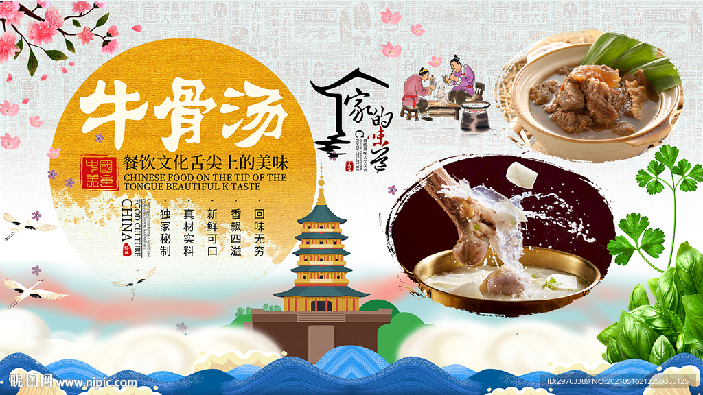 牛骨汤背景墙
