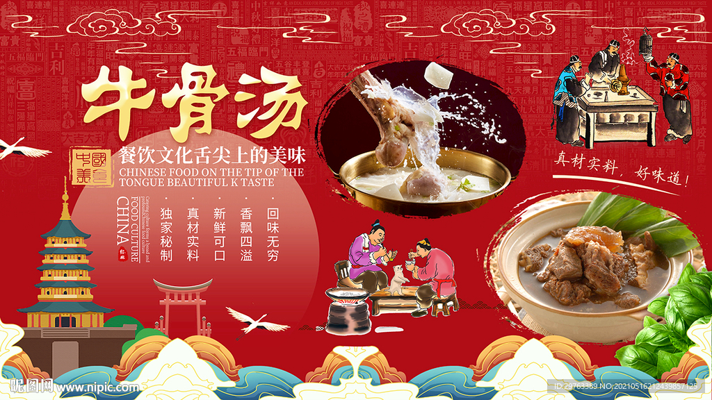 牛骨汤背景墙
