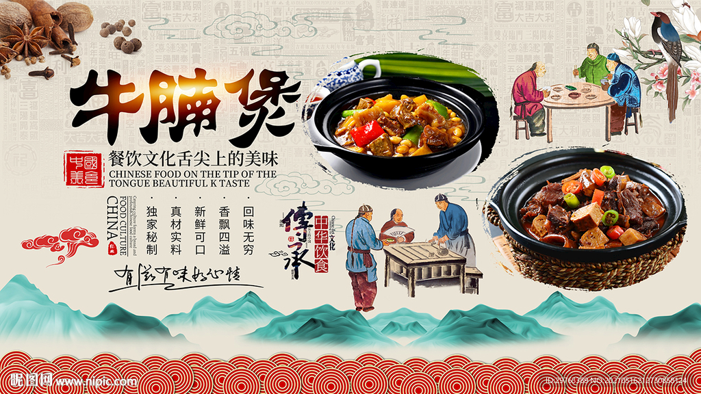 牛腩煲背景墙