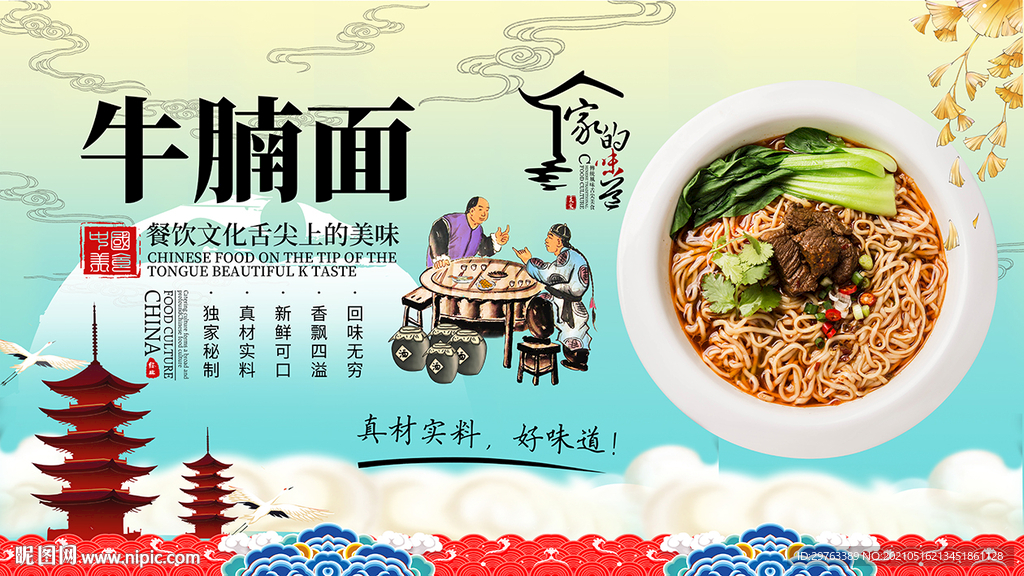 牛腩面背景墙