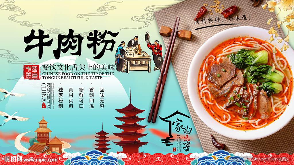 牛肉粉背景墙