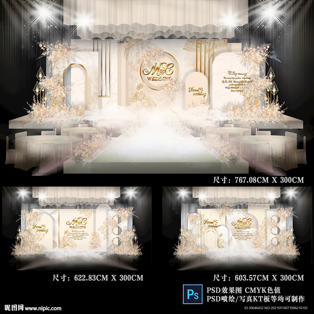 香槟色婚礼背景