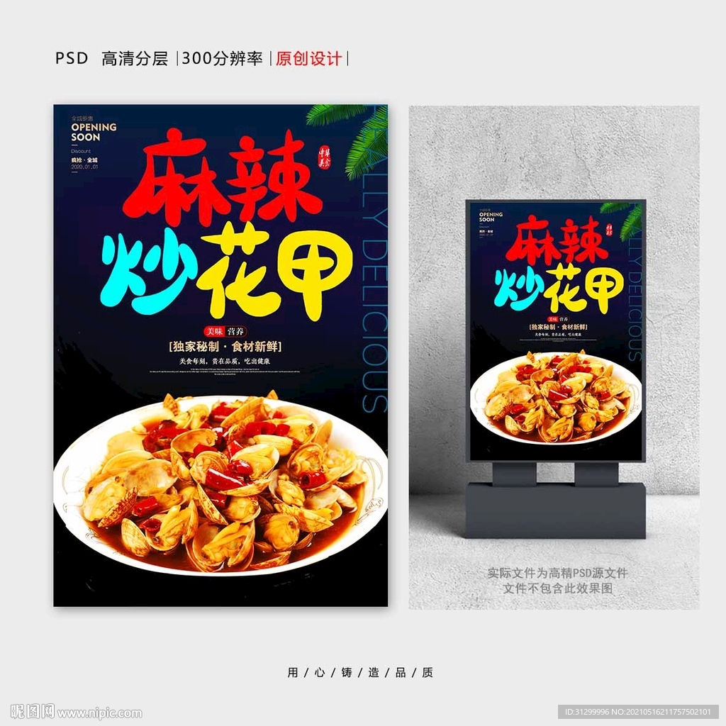 炒花甲