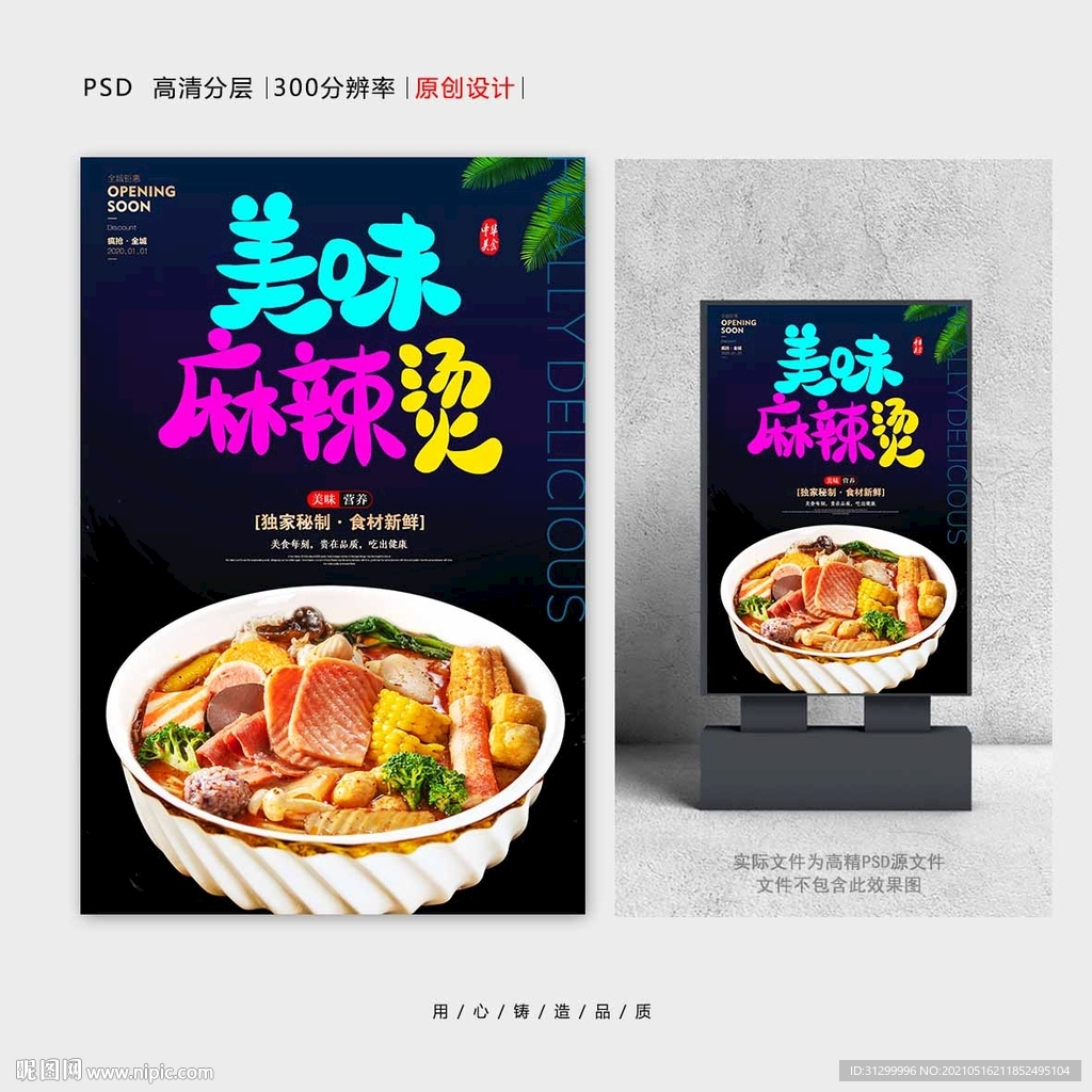 麻辣烫