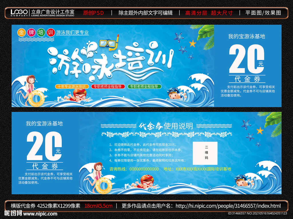 游泳代金券
