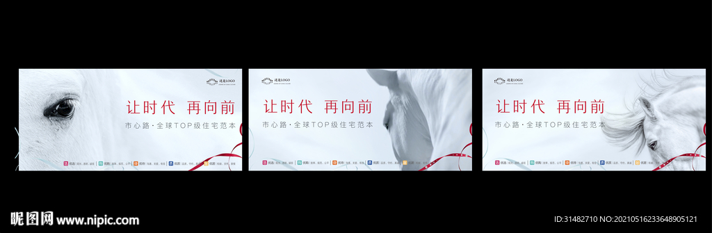 地产提案秀稿蓝色系列白马图片