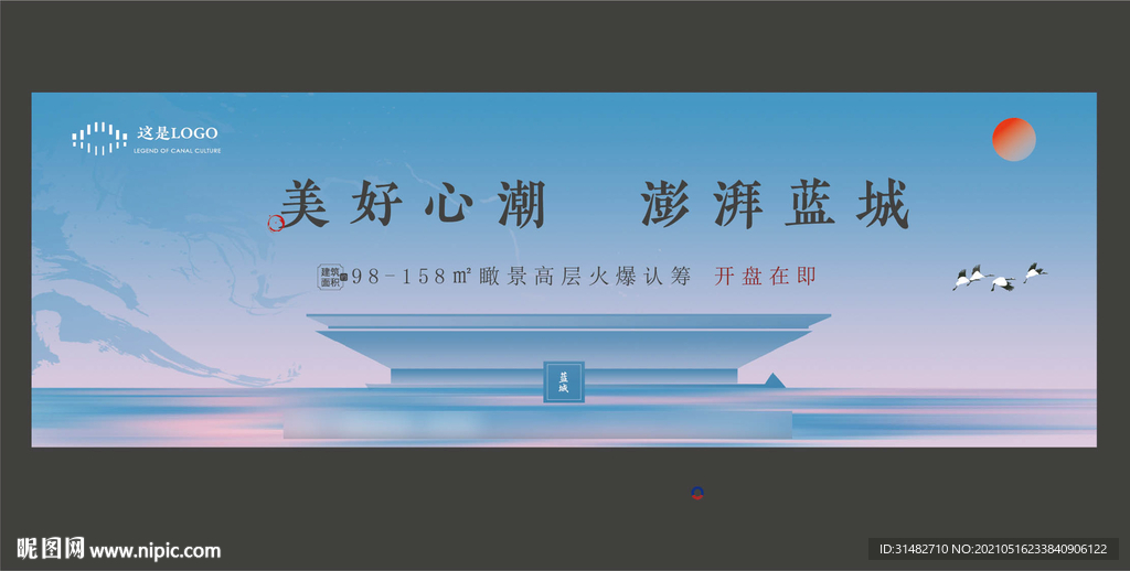 蓝色渐变新中式院子豪宅主画面