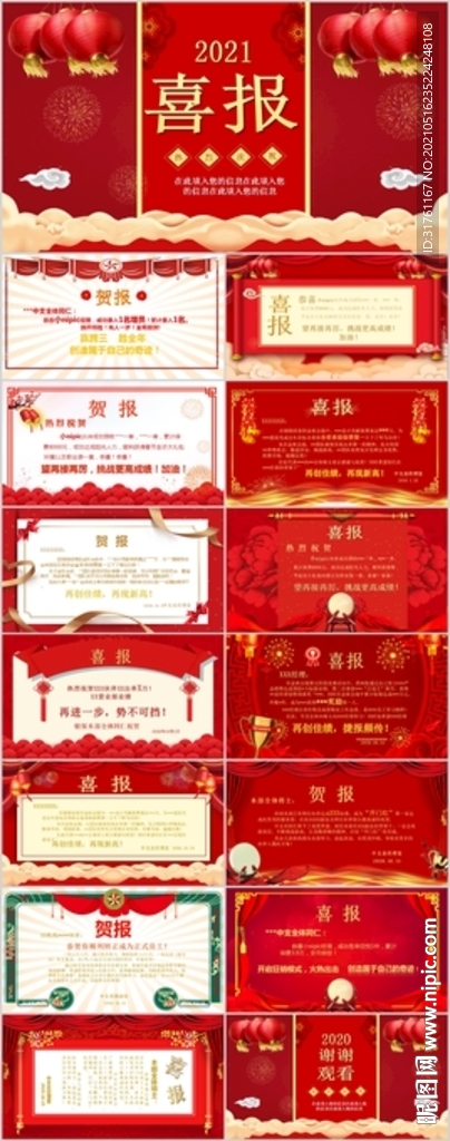 公司业绩喜报贺报商务PPT