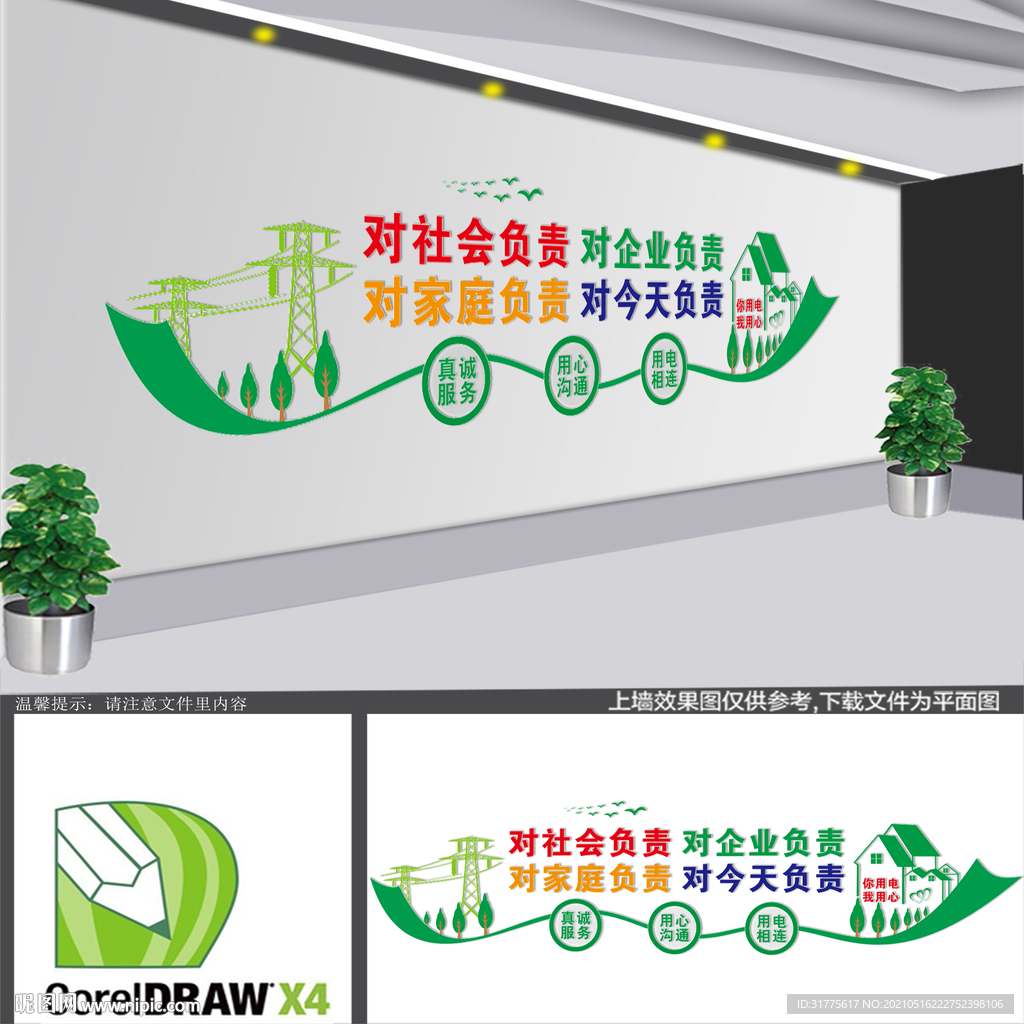 电网文化墙