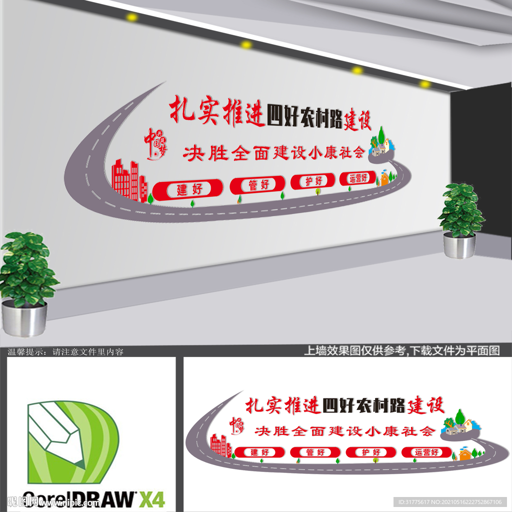 四好农村路