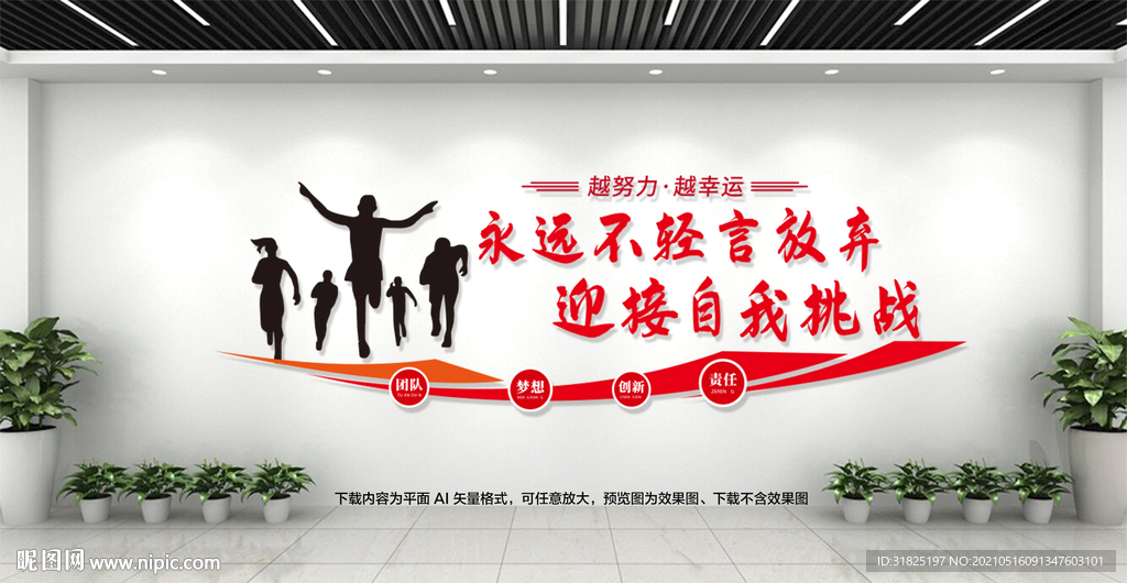 企业公司团队励志文化墙