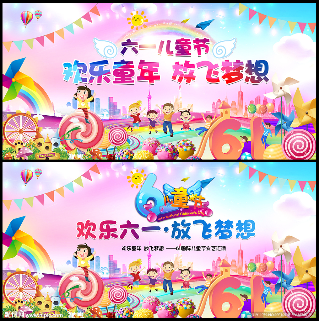 六一儿童节幼儿园晚会背景
