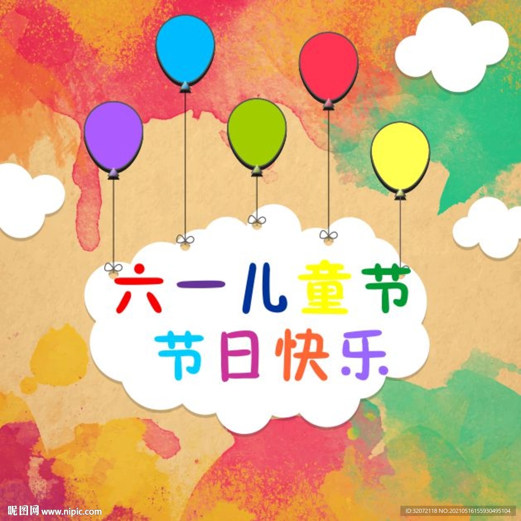 儿童节