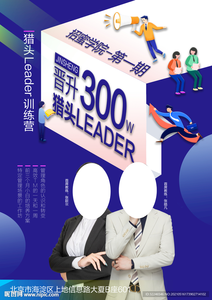 猎头训练营海报