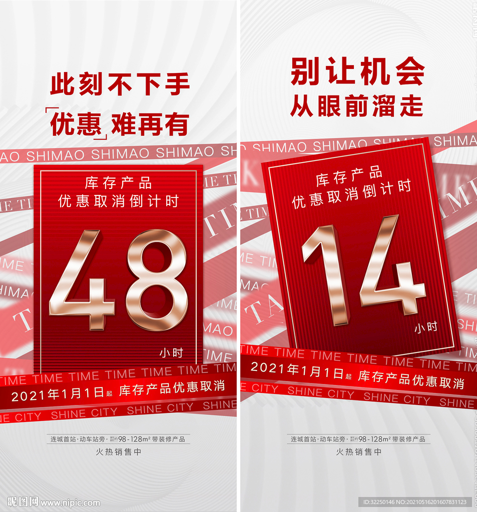 活动倒计时
