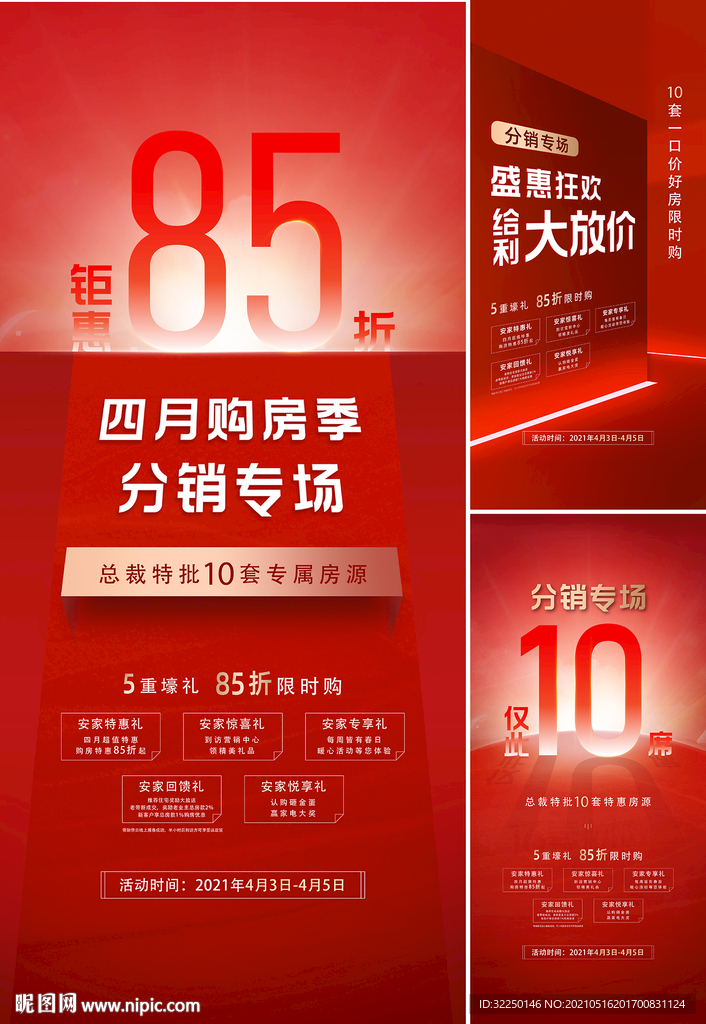 地产优惠