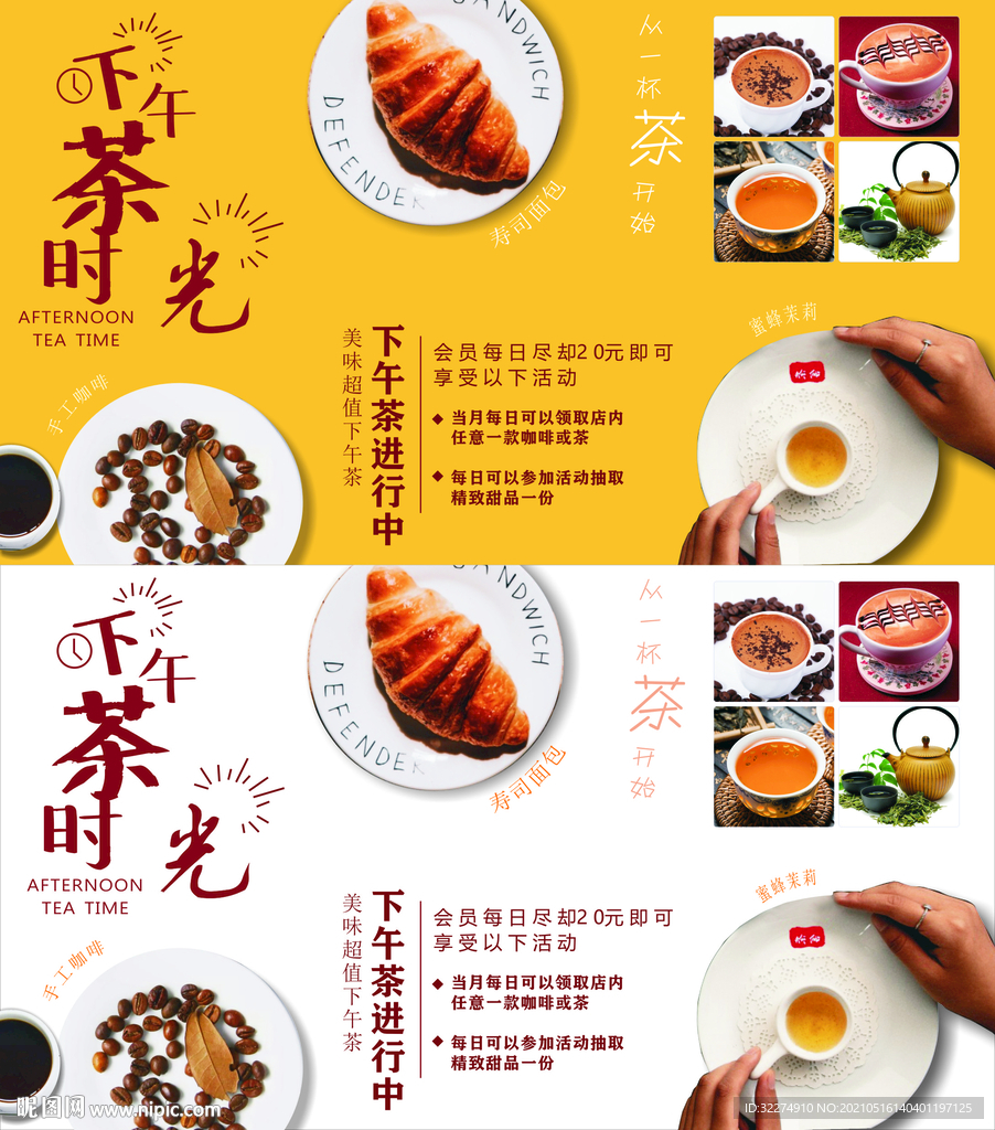 茶海报