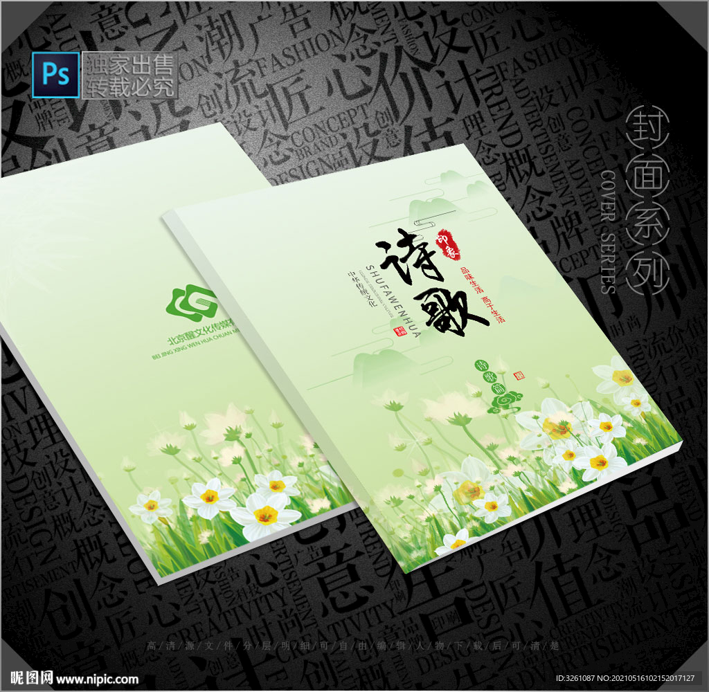 诗歌封面