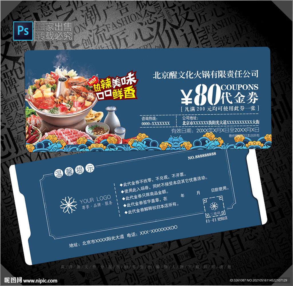 火锅代金券