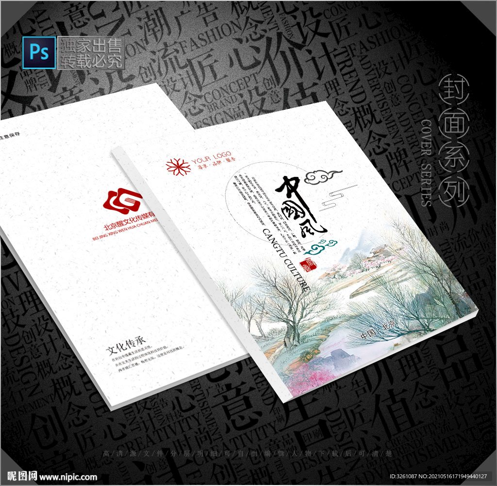 中国风封面