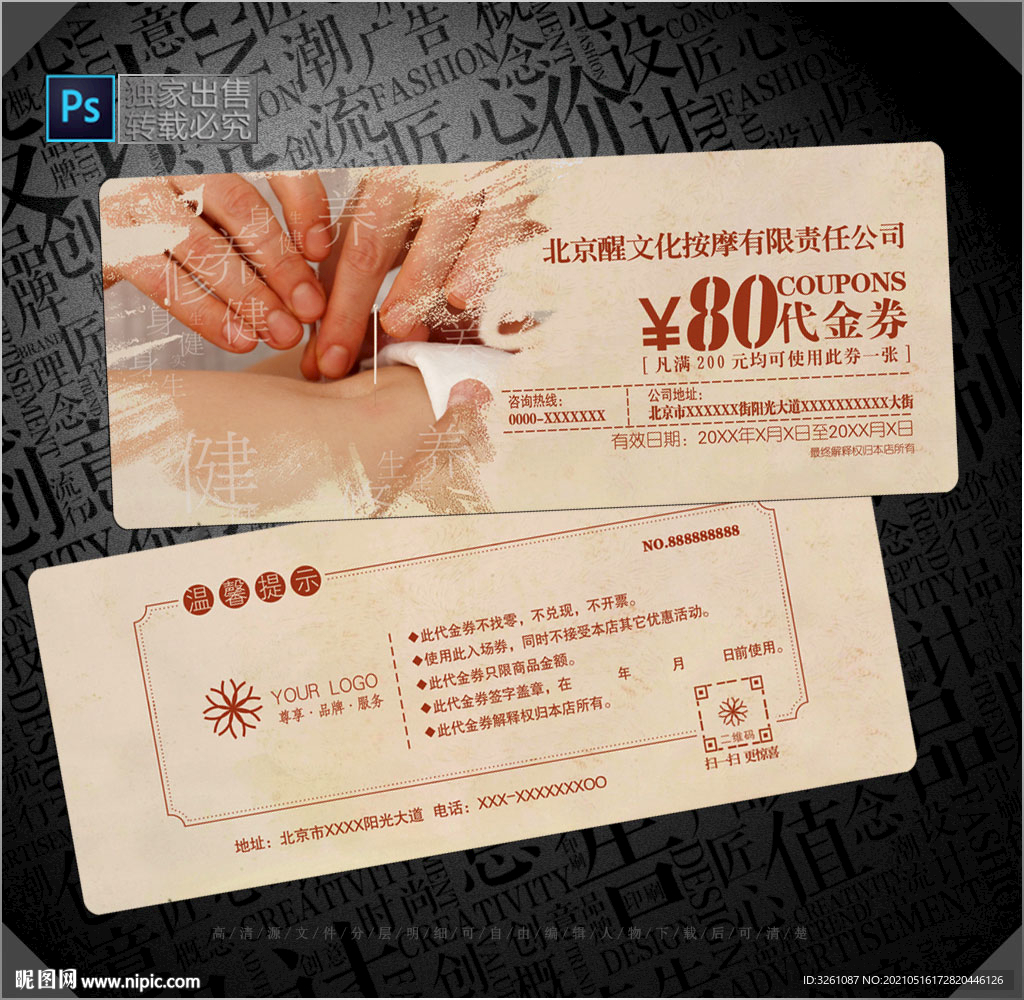 按摩代金券