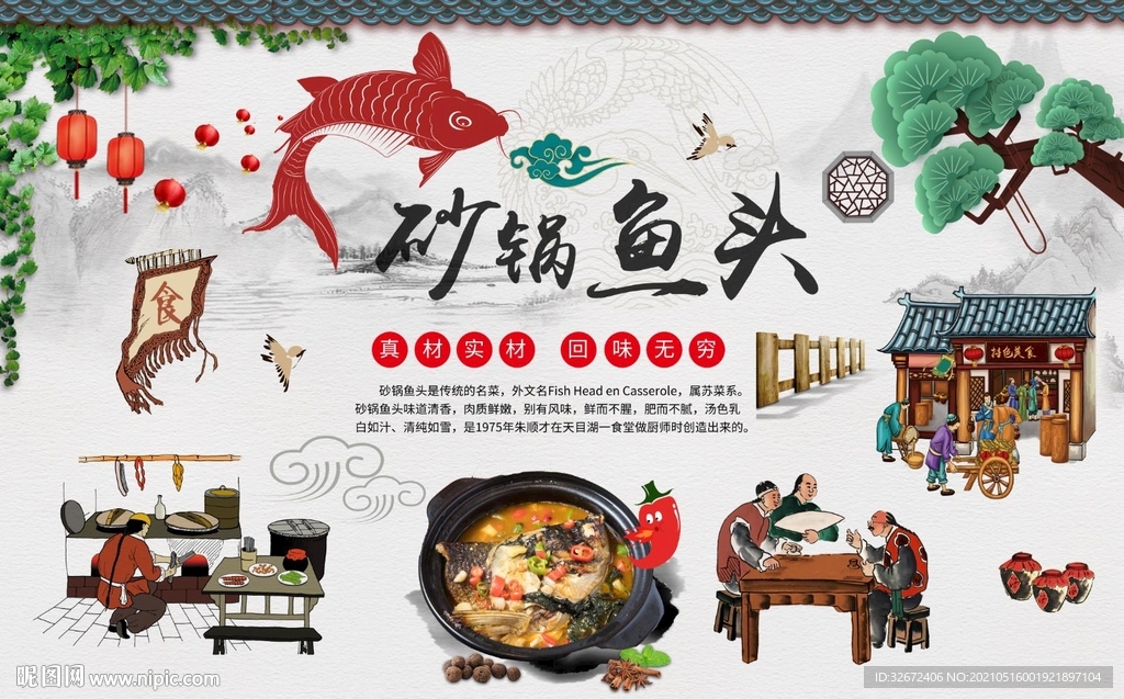 砂锅鱼头背景墙图片