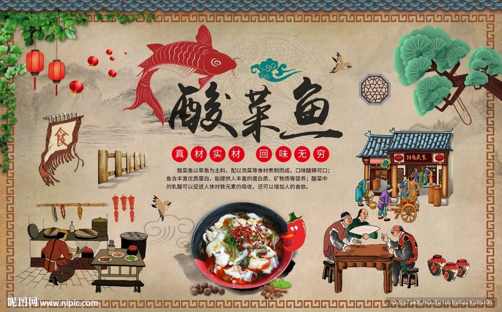 酸菜鱼饭店工装背景墙图片
