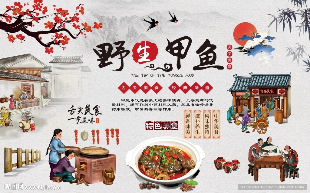 复古甲鱼背景墙图片