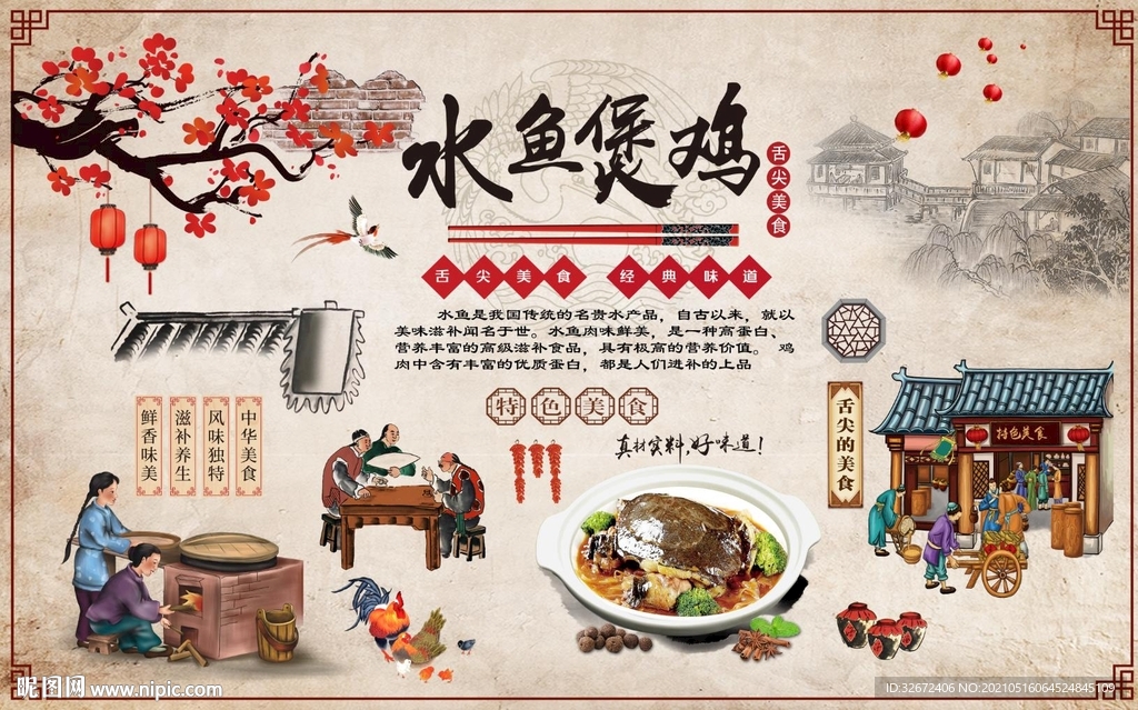 复古甲鱼煲鸡背景墙