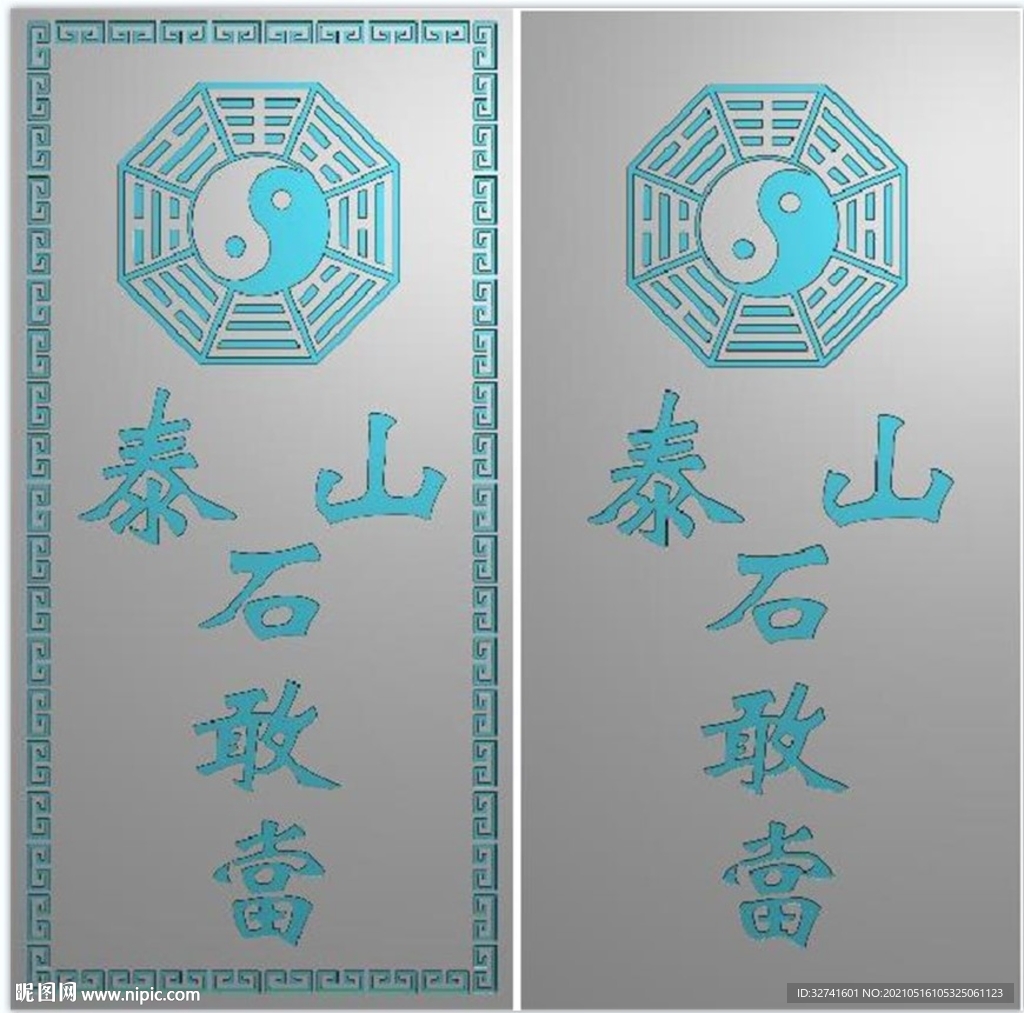 泰山石敢当