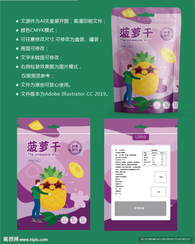 菠萝干包装 果脯袋子