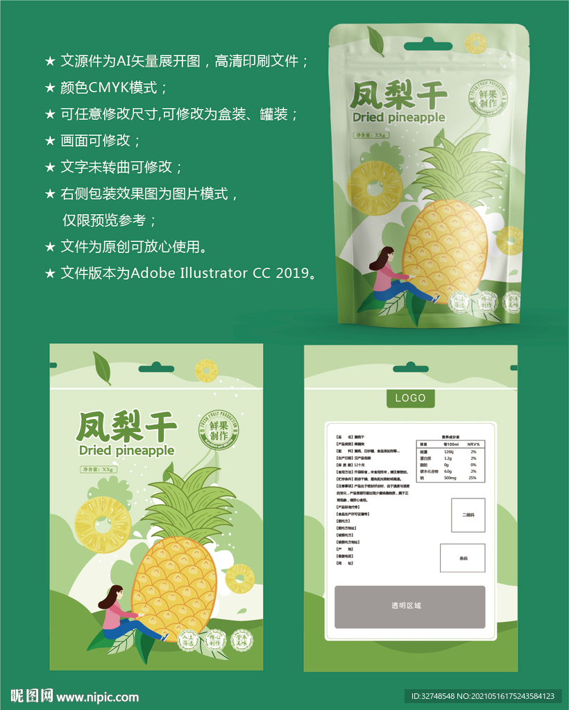 凤梨干包装 果脯袋子