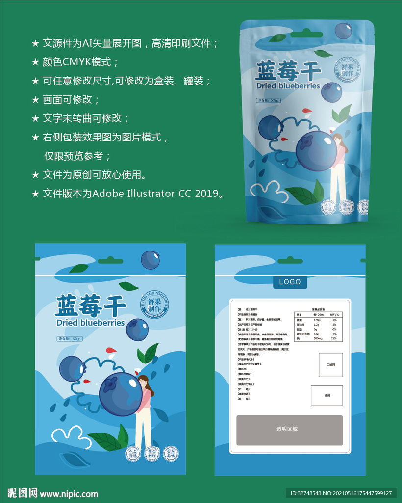 蓝莓干包装果脯袋子