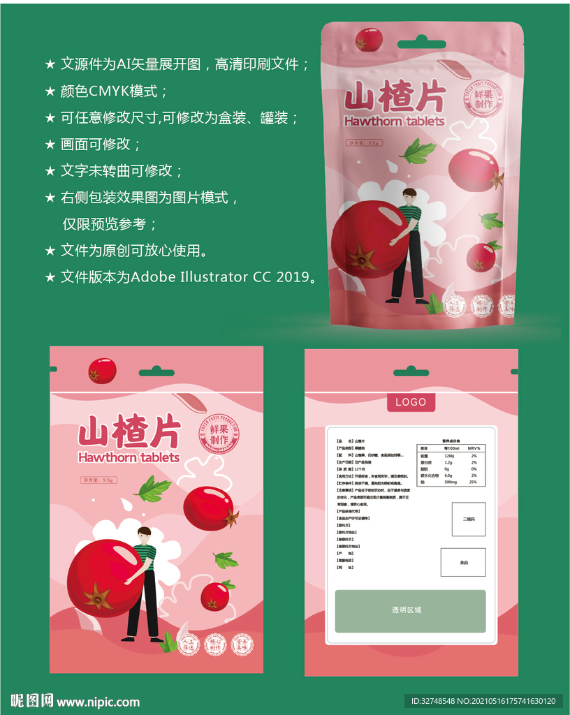 山楂片包装 果脯袋子