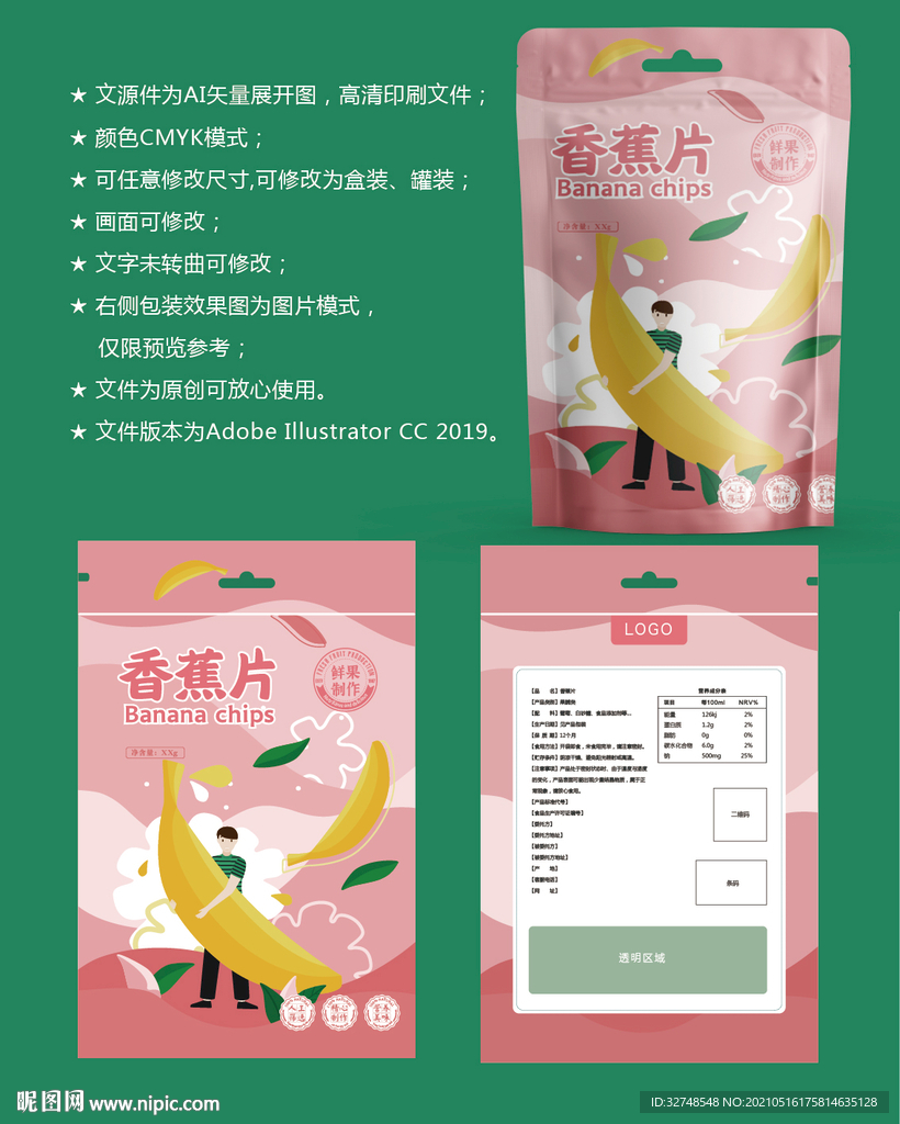 香蕉片包装 果脯袋子