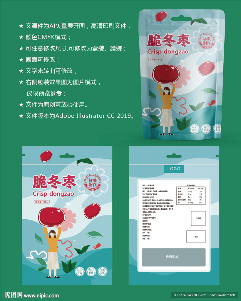 脆冬枣包装 果脯袋子