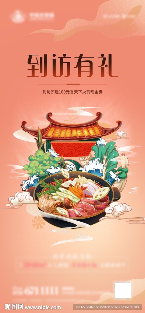 到访送火锅券
