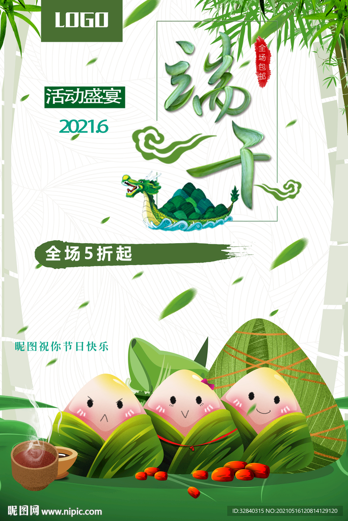 端午节展板 端午节海报