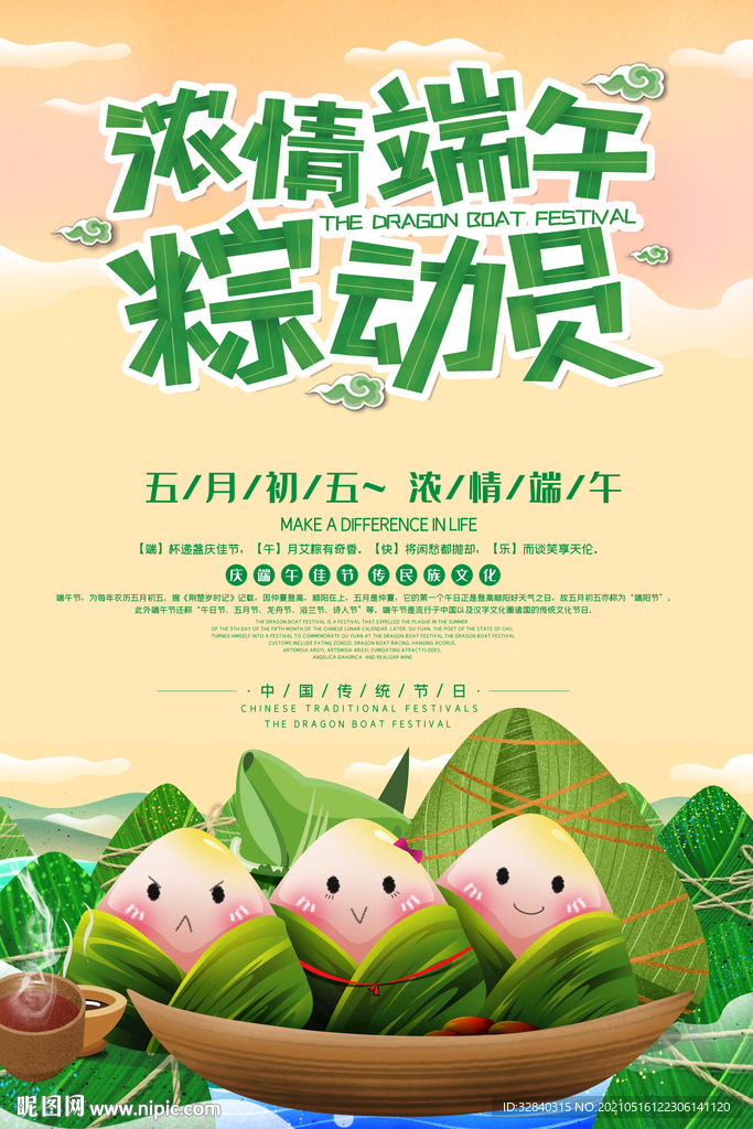 端午节海报 端午节展板