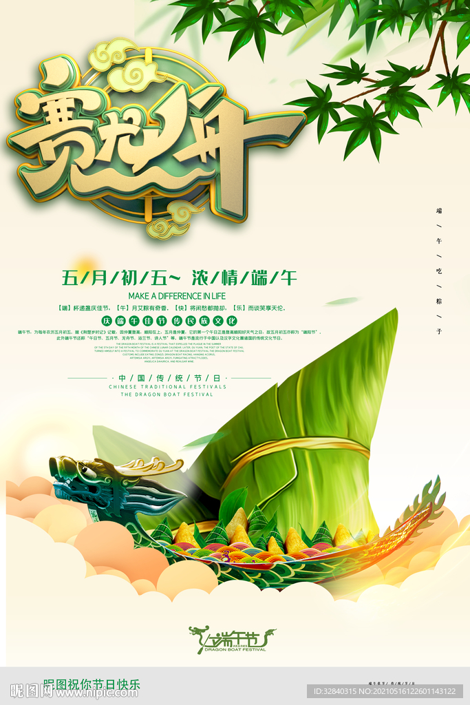 端午节海报 端午节展板