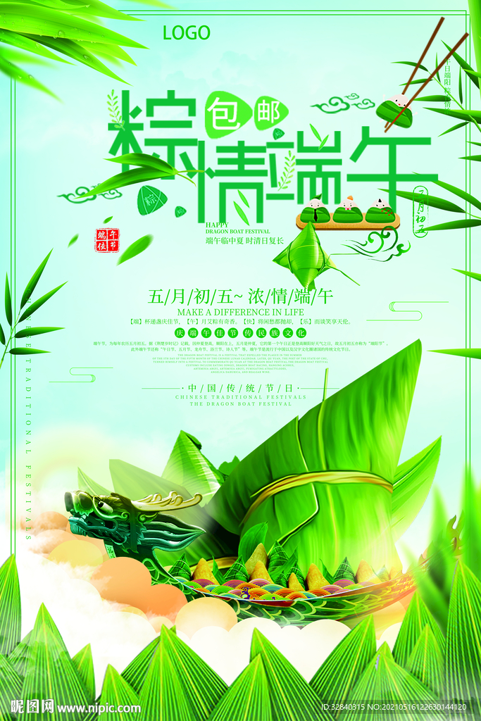 端午节海报 端午节展板