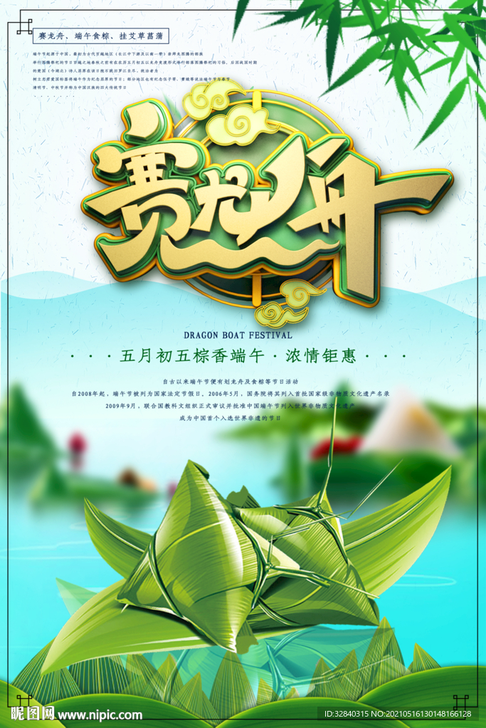 端午节海报 端午节展板