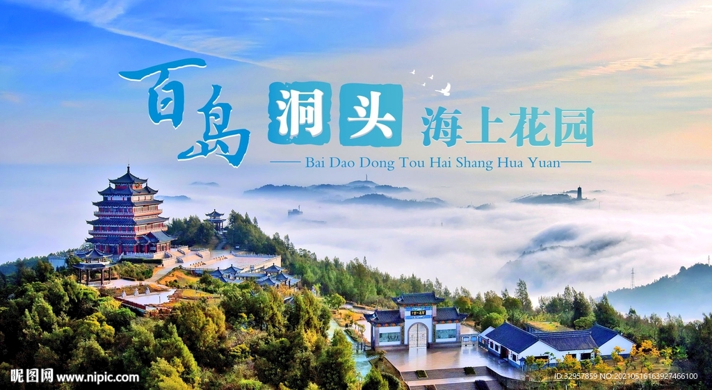 洞头