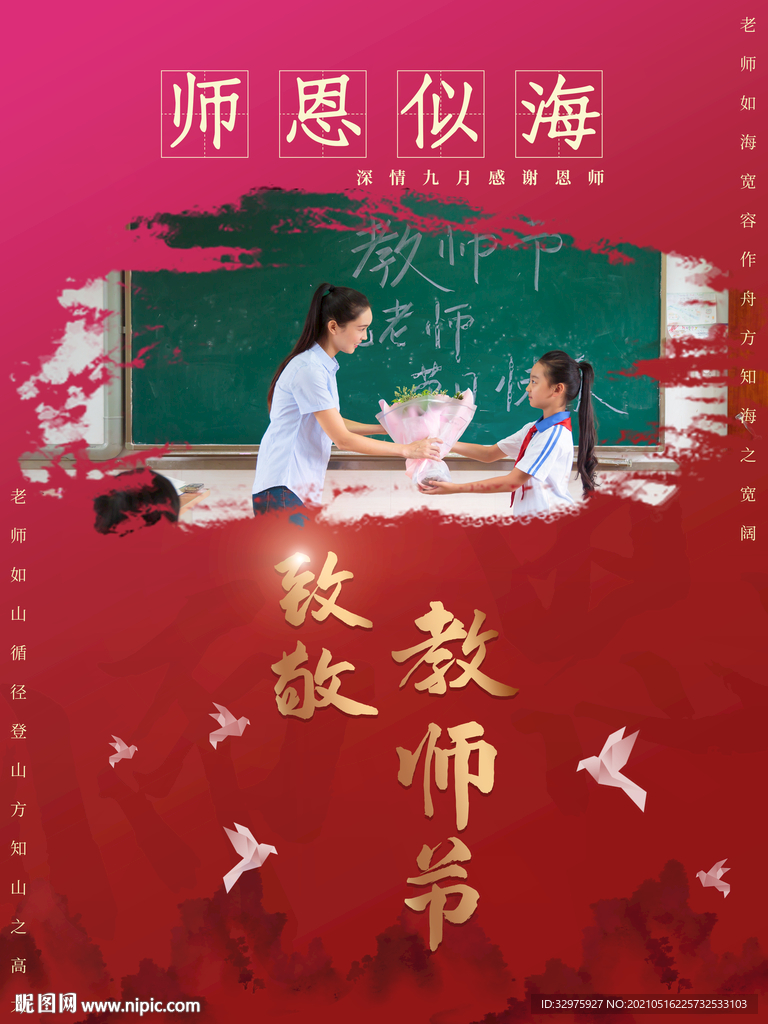 教师节海报