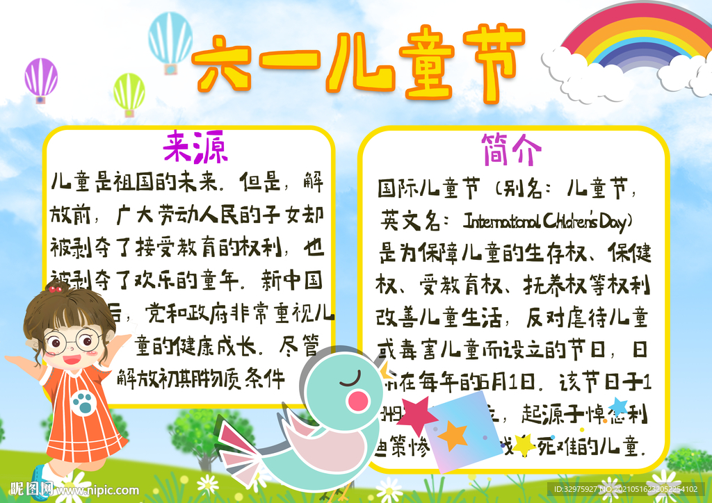 六一儿童节61快乐节日手抄报