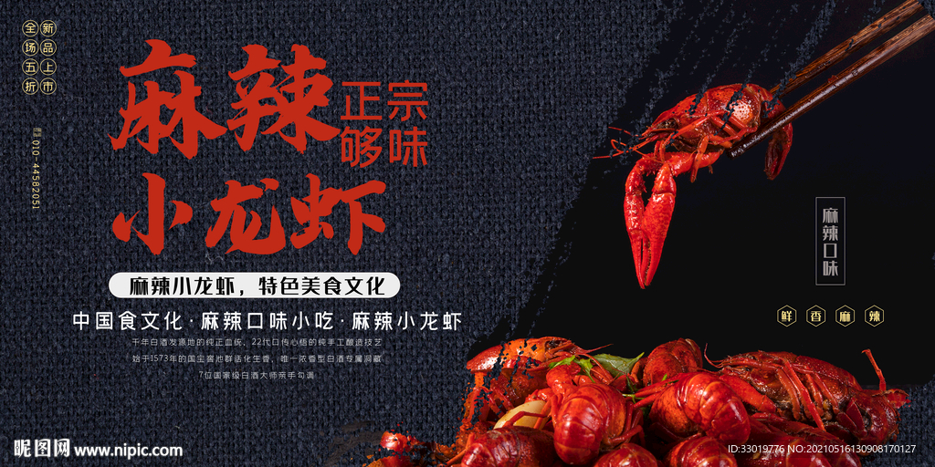 小龙虾